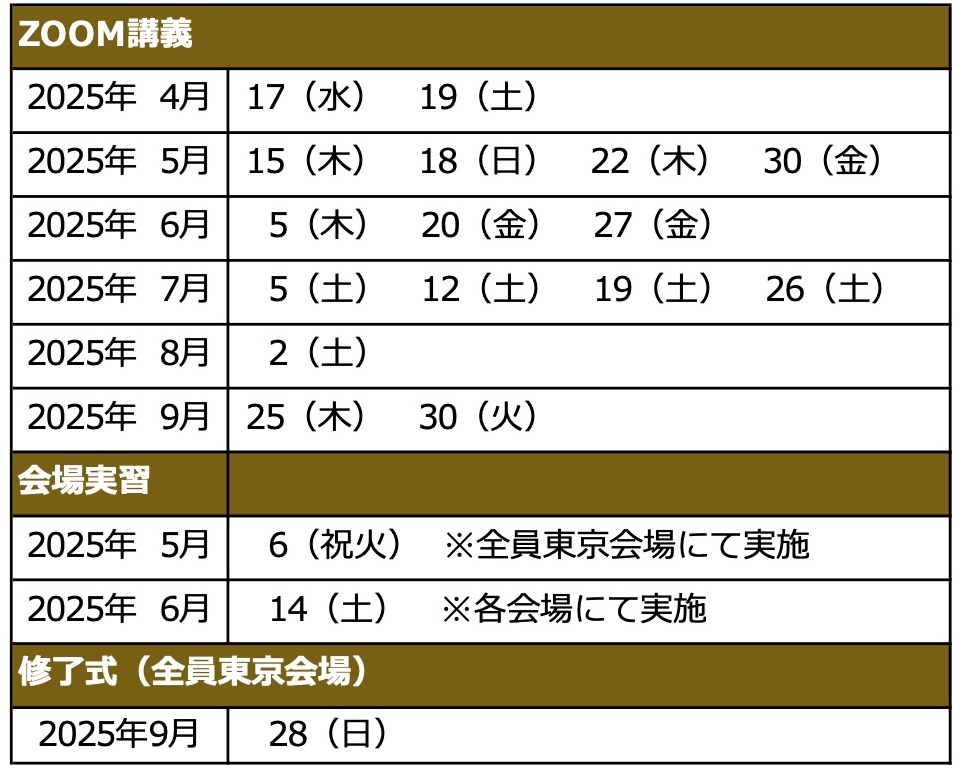 講座スケジュール