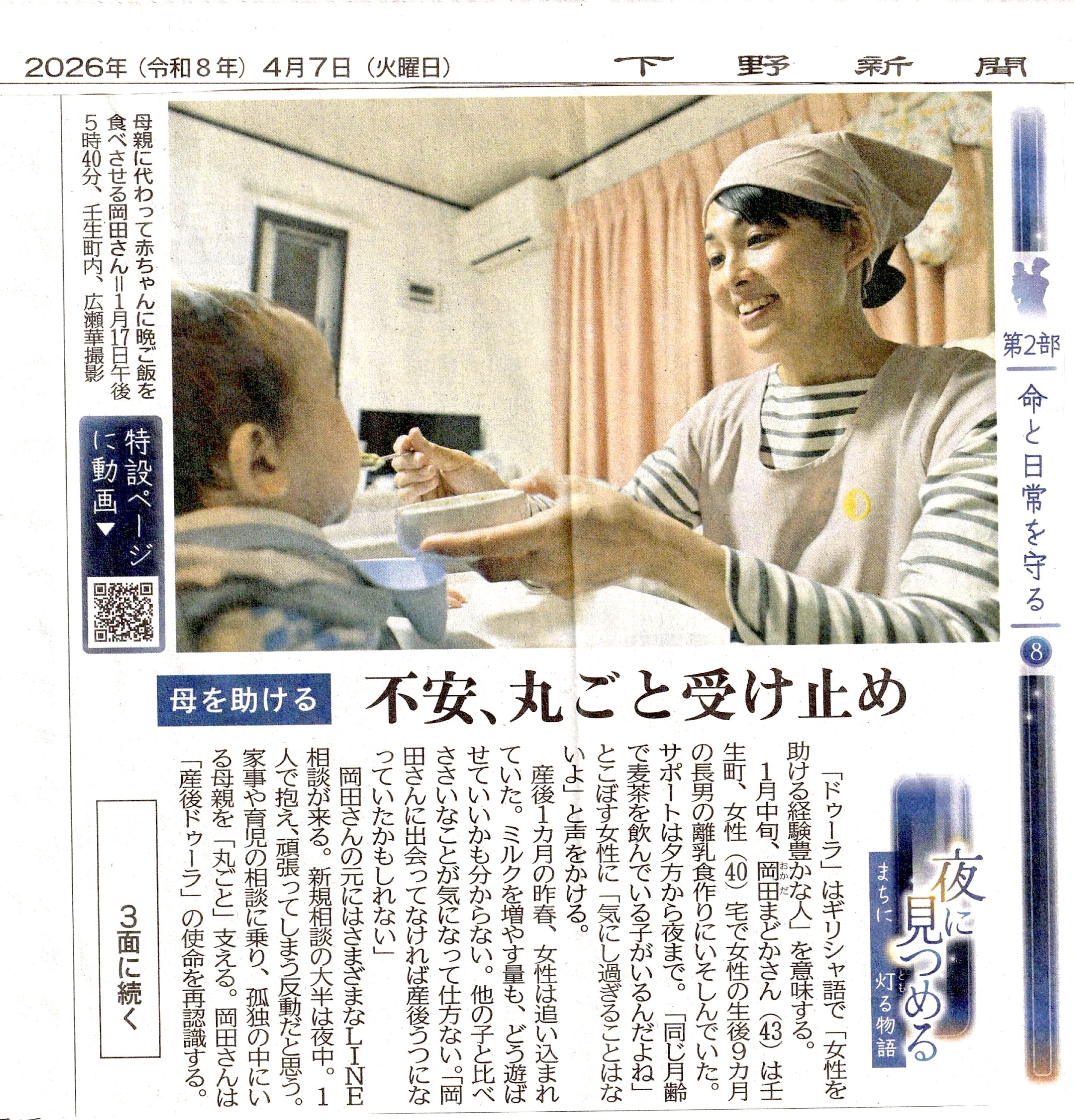 下野新聞 一面掲載