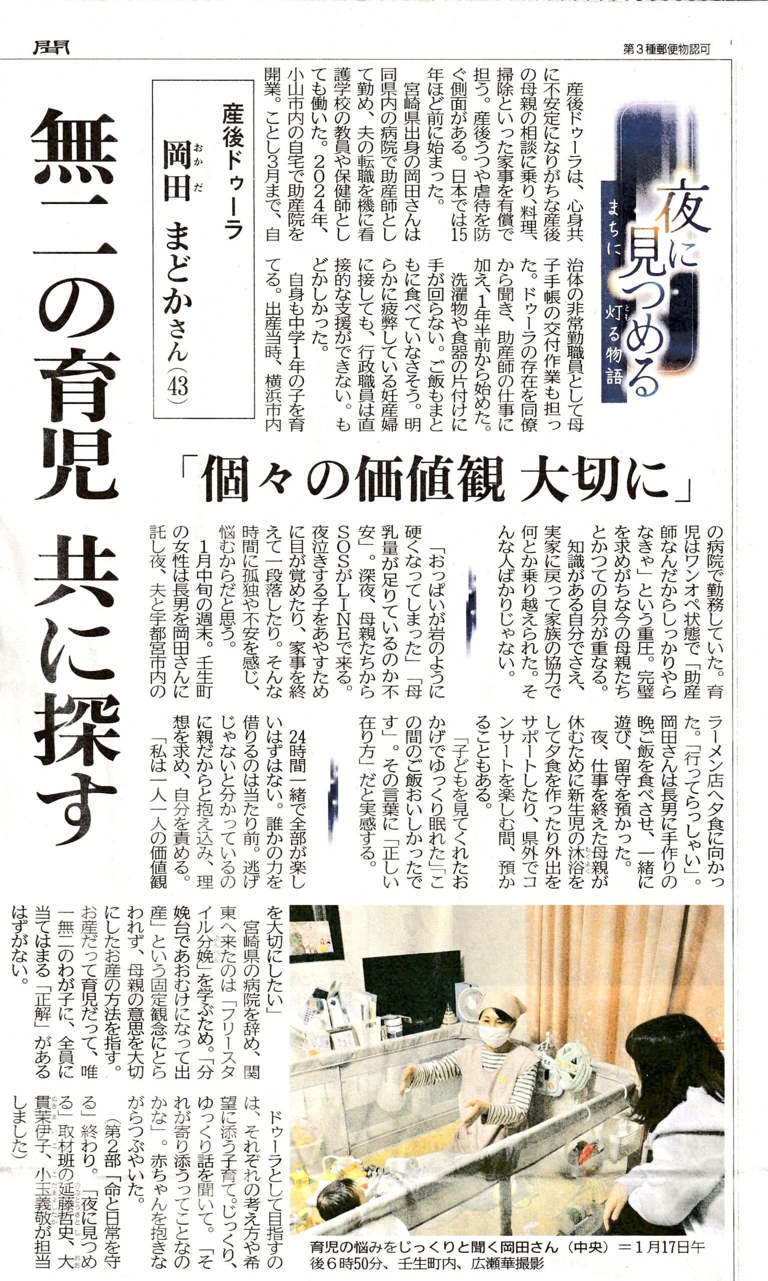 下野新聞 三面掲載